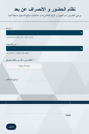Al Mohamadeya Attendance 15 May نظام الحضور و الانصراف عن بعد Form Template
