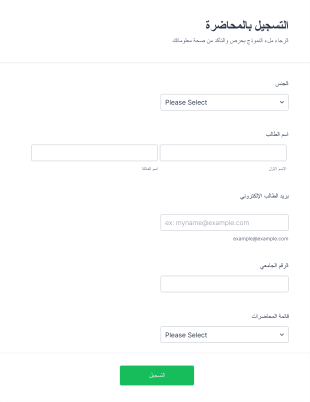 التسجيل بالمحاضرات Form Template
