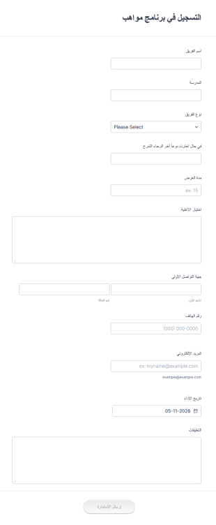 التسجيل في برنامج مواهب