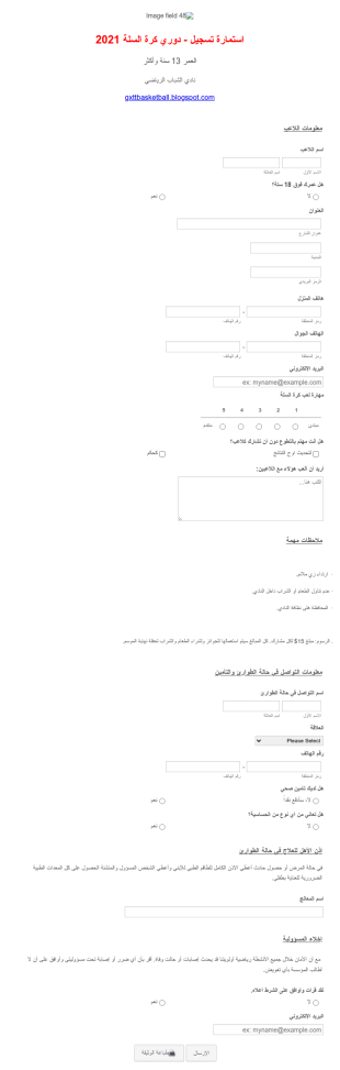 التسجيل لمسابقة كرة سلة
