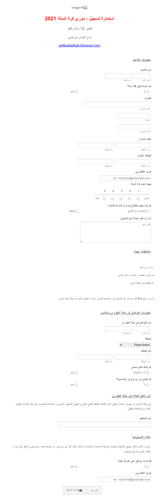 التسجيل لمسابقة كرة سلة Form Template