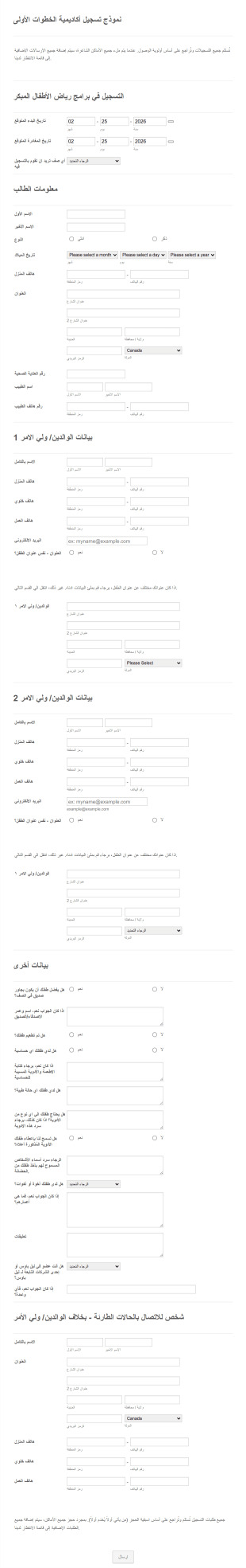 التسجيل في برامج رياض الأطفال المبكر