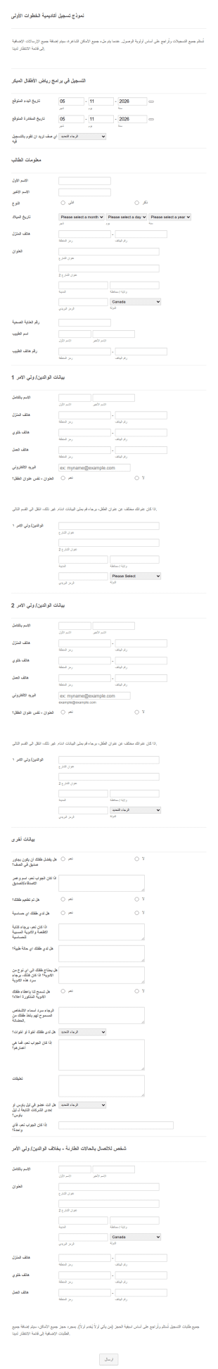 التسجيل في برامج رياض الأطفال المبكر