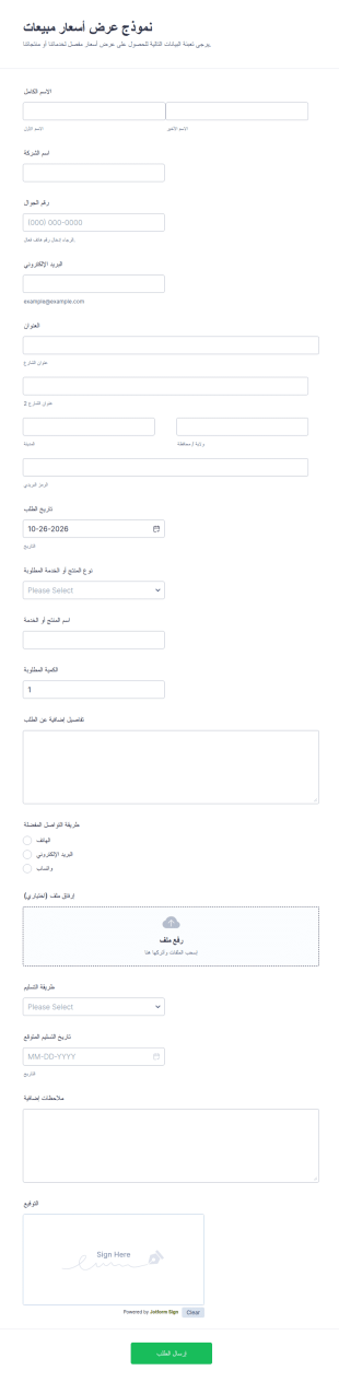 طلب عرض سعر