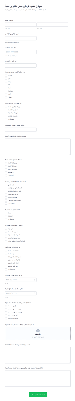 طلب عرض تطوير لعبة