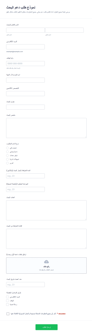 طلب دعم بحثي استمارة