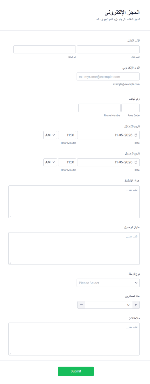 الحجز الإلكتروني