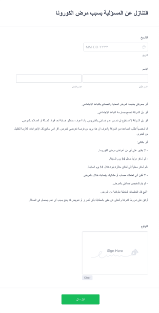 التنازل عن المسؤلية بسبب مرض الكورونا Form Template