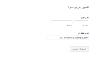 التسجيل بعروض مميزة