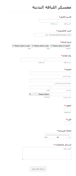 التسجيل بمعسكر اللياقة البدنية Form Template