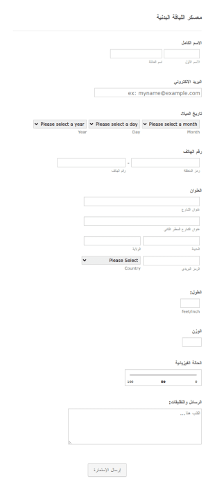 التسجيل بمعسكر اللياقة البدنية