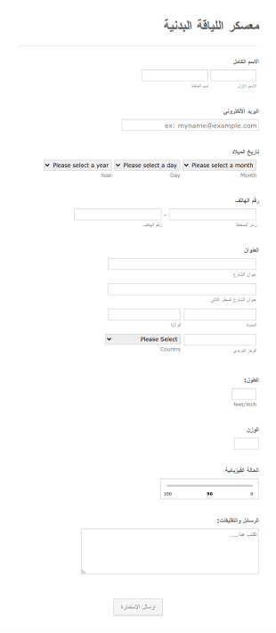 التسجيل بمعسكر اللياقة البدنية Form Template