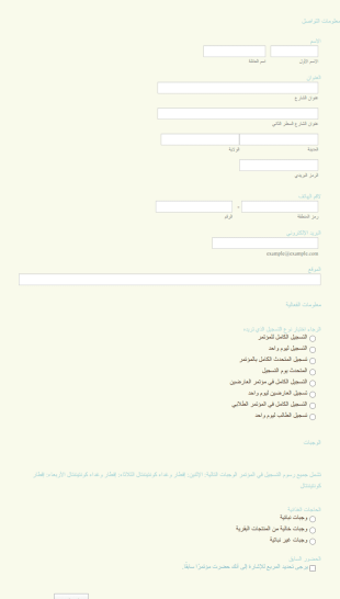 التسجيل في فعالية إلكترونية