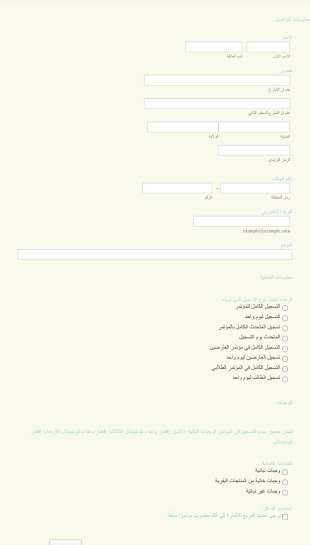 التسجيل في فعالية إلكترونية Form Template