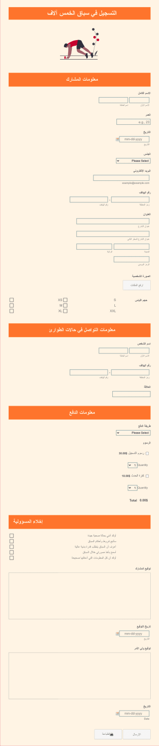 التسجيل في سباق الخمس آلاف