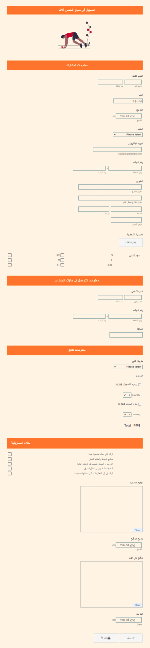 التسجيل في سباق الخمس آلاف