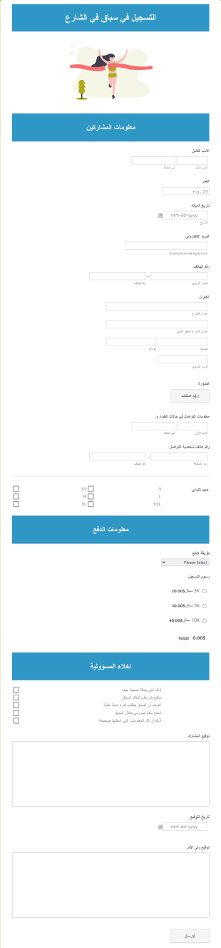 التسجيل في سباق في الشارع Form Template