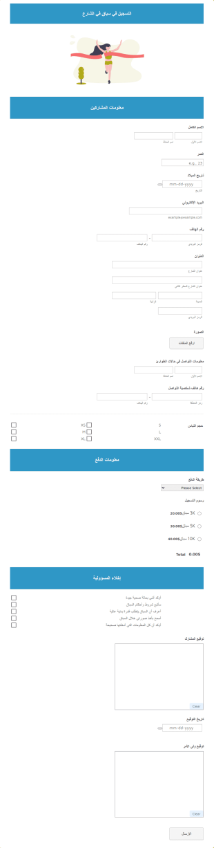 التسجيل في سباق في الشارع