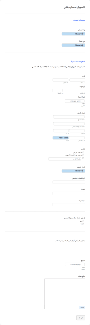 التسجيل لحساب بنكي