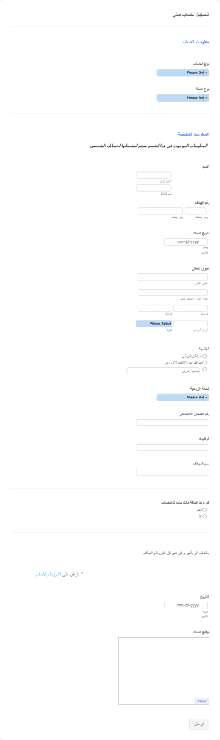 التسجيل لحساب بنكي