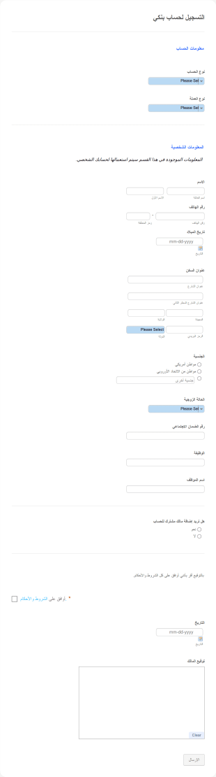 التسجيل لحساب بنكي Form Template