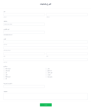 التبرع بالمنتجات Form Template