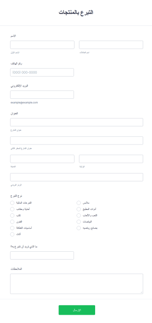التبرع بالمنتجات