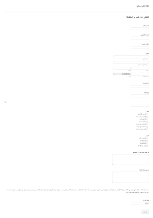 التخلي عن كلب أو إستقباله Form Template