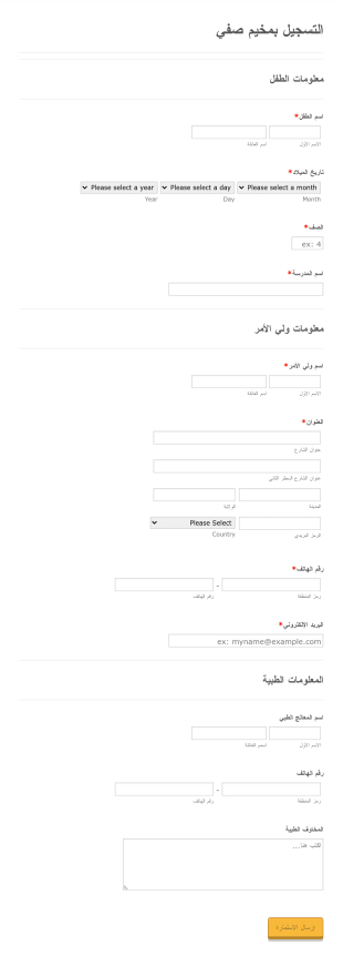 التقدم للتسجيل بمخيم صفي