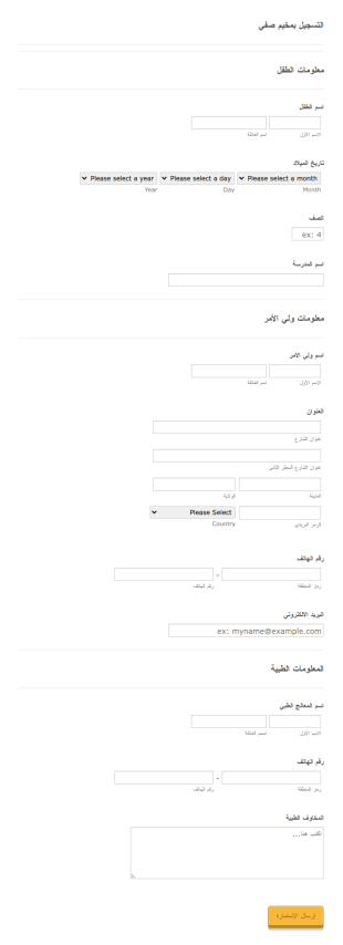 التقدم للتسجيل بمخيم صفي