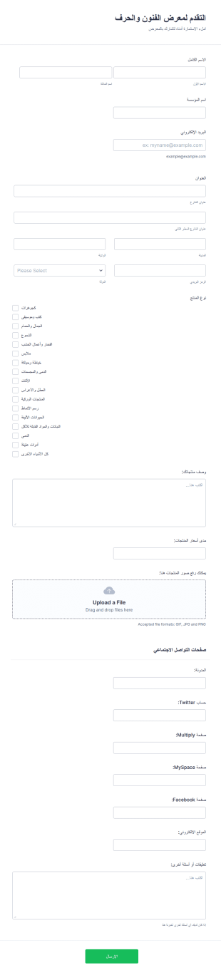 التقدم لمعرض الفنون والحرف