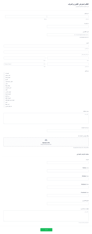 التقدم لمعرض الفنون والحرف