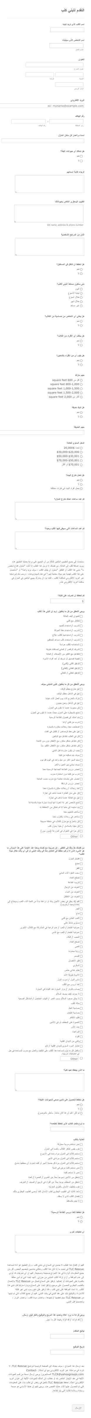 التقدم لتبني كلب Form Template