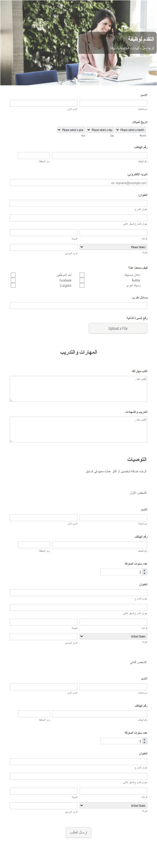 التقدم لوظيفة Form Template