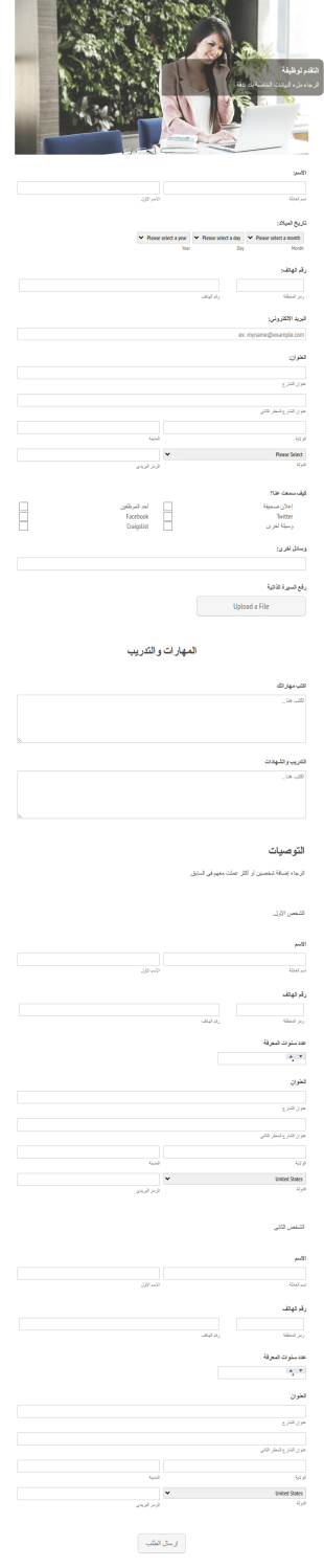 التقدم لوظيفة