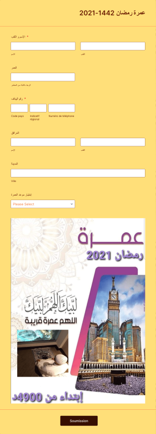 عمرة رمضان 2021 Form Template