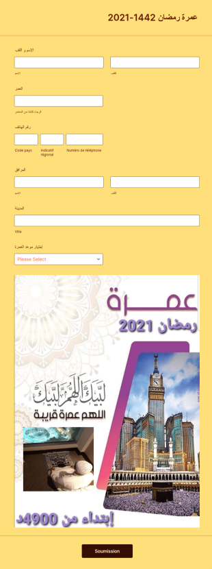 عمرة رمضان 2021