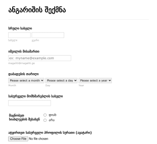 ანგარიშის შექმნა Form Template