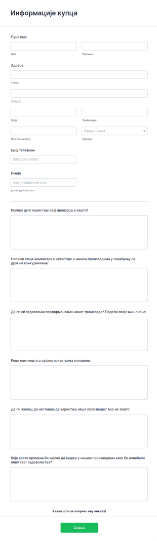 Анкета о Производима