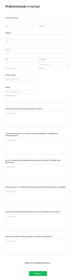 Анкета о Производу