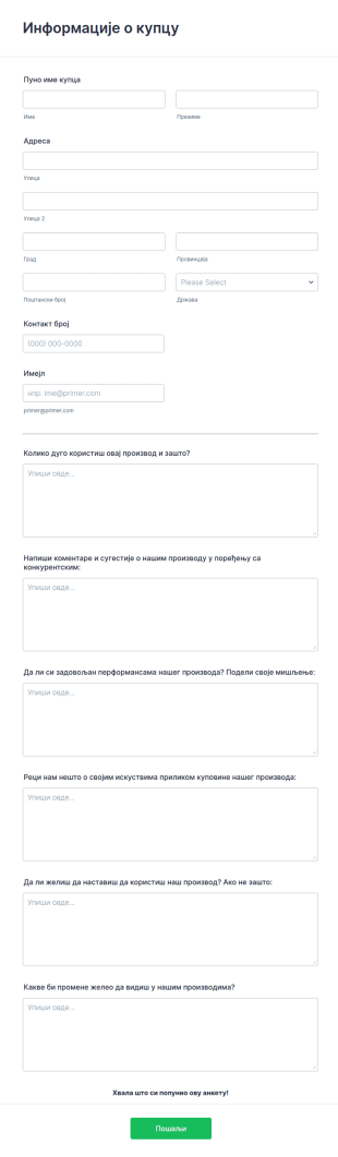 Анкета о Производу