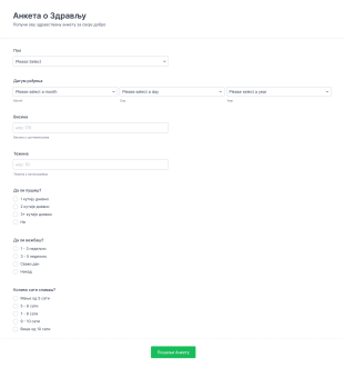 Анкета о Здрављу Form Template