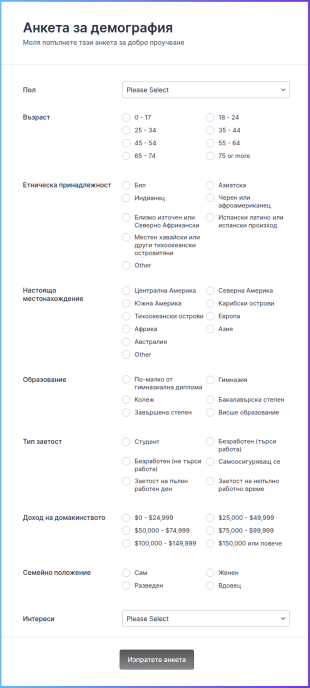 Анкета за демография