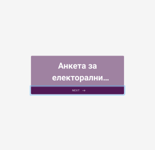 Анкета за електорални нагласи Form Template