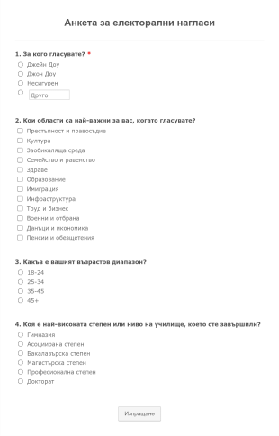 Анкета за електорални нагласи Form Template