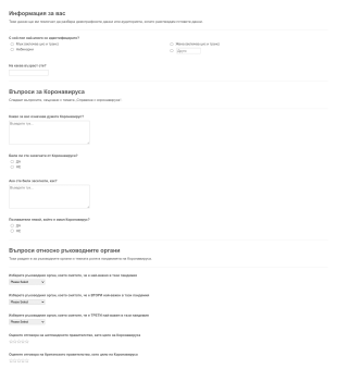 Анкета за Коронавирус Form Template