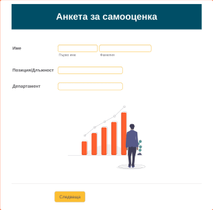 Анкета за самооценка Form Template