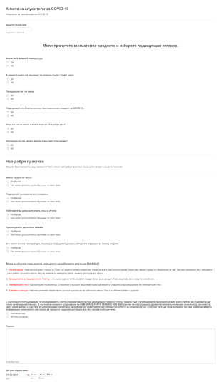 Анкета за служители за COVID 19 Form Template