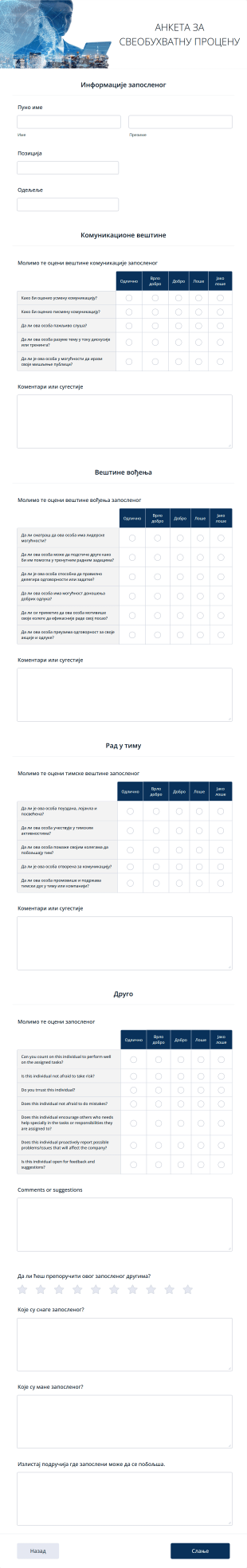 Анкета за свеобухватну процену Form Template