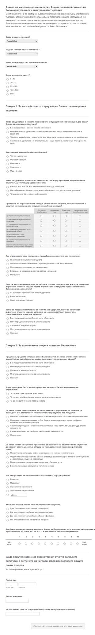 Анкета за въздействието на Коронавируса върху електро